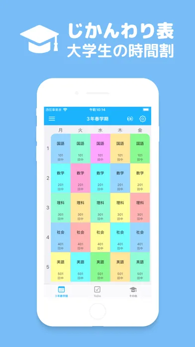 じかんわり表　大学生の時間割アプリ+授業管理+AI機能應用截圖