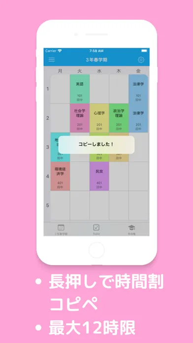 じかんわり表　大学生の時間割アプリ+授業管理+AI機能應用截圖