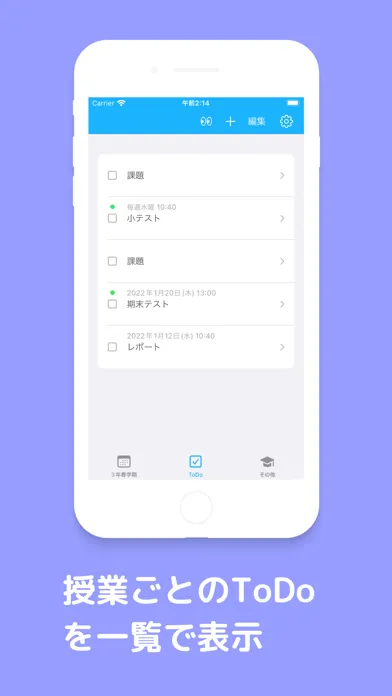 じかんわり表　大学生の時間割アプリ+授業管理+AI機能應用截圖