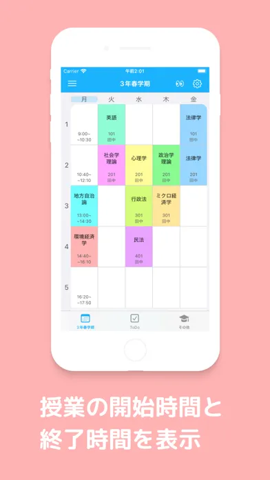じかんわり表　大学生の時間割アプリ+授業管理+AI機能應用截圖