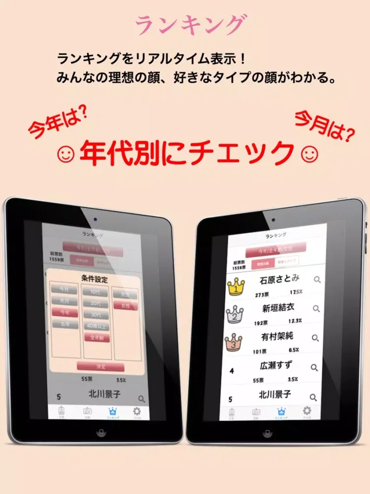Zrzuty ekranu 理想の顔に近づこう！顔採点アプリ FaceMaker iPad 