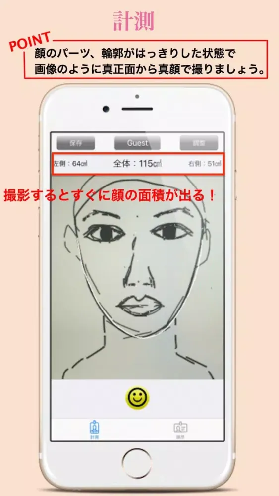 Zrzuty ekranu 理想の顔に近づこう！顔採点アプリ FaceMaker
