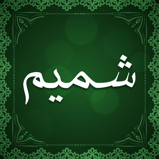 تقویم شمیم یاس ۱۴۰۲ فارسی