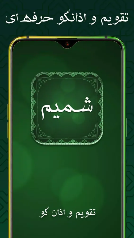 تقویم شمیم یاس ۱۴۰۲ فارسی Ekran Görüntüleri