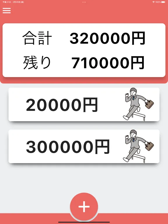 Zrzuty ekranu 給料明細 iPad 