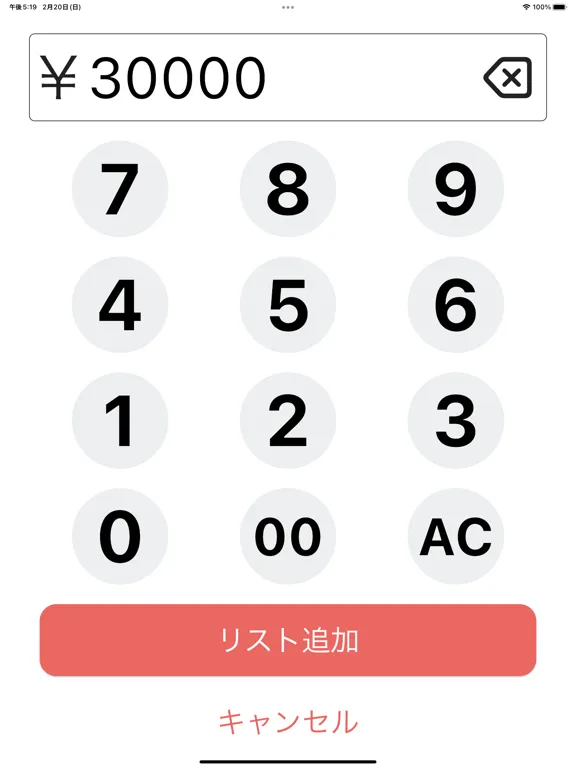Zrzuty ekranu 給料明細 iPad 