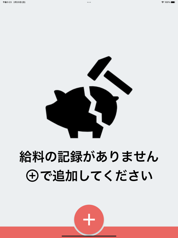 Capturas de pantalla de 給料明細 iPad 