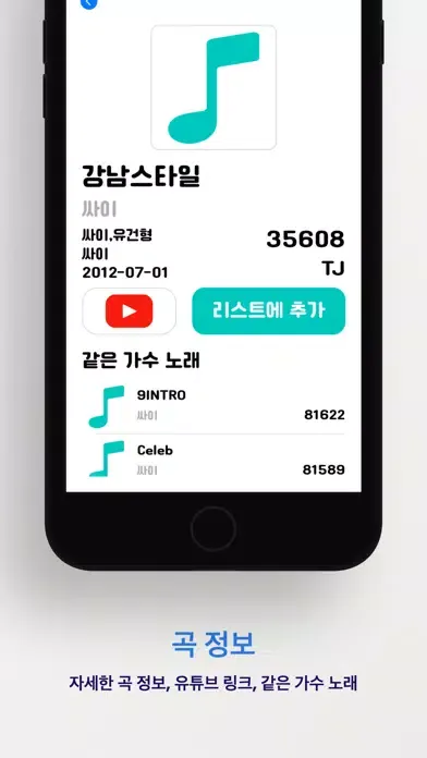 뭐 부르지? - 내 맘대로 만드는 노래방 곡 리스트應用截圖