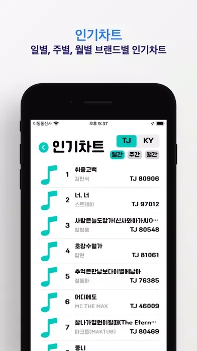 뭐 부르지? - 내 맘대로 만드는 노래방 곡 리스트應用截圖