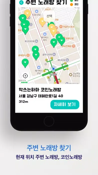 뭐 부르지? - 내 맘대로 만드는 노래방 곡 리스트應用截圖