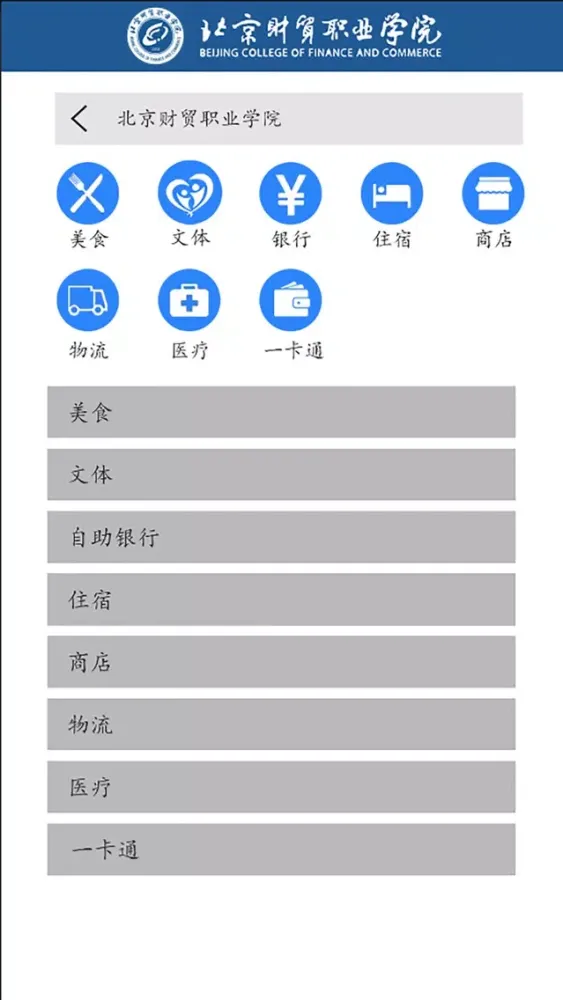ภาพหน้าจอของ 3D校园地图
