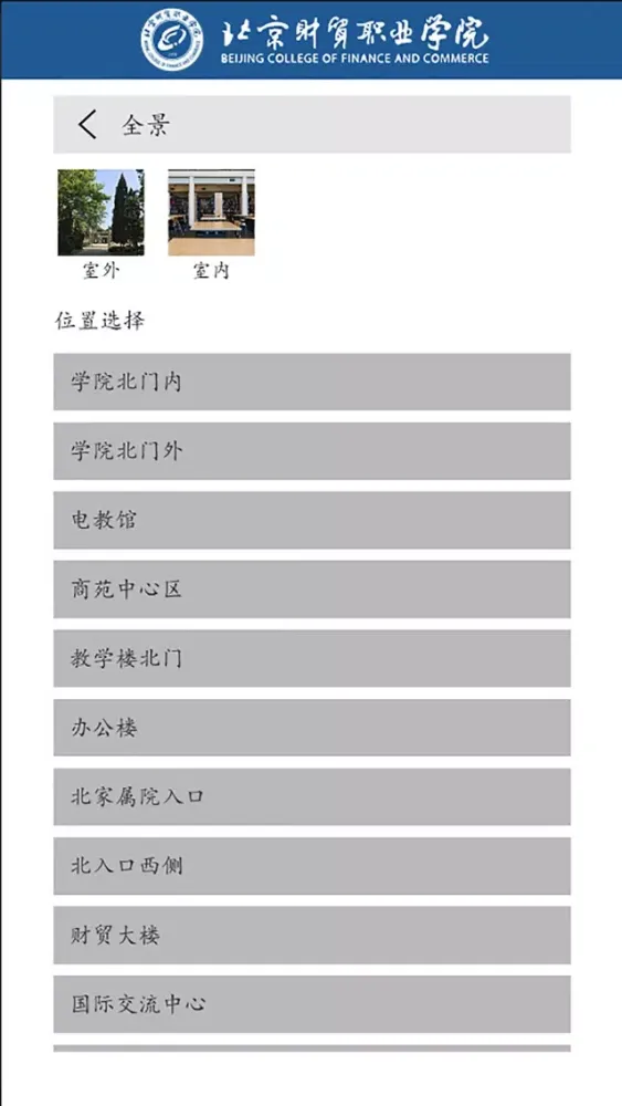 ภาพหน้าจอของ 3D校园地图