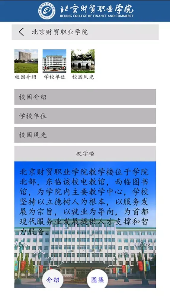 ภาพหน้าจอของ 3D校园地图