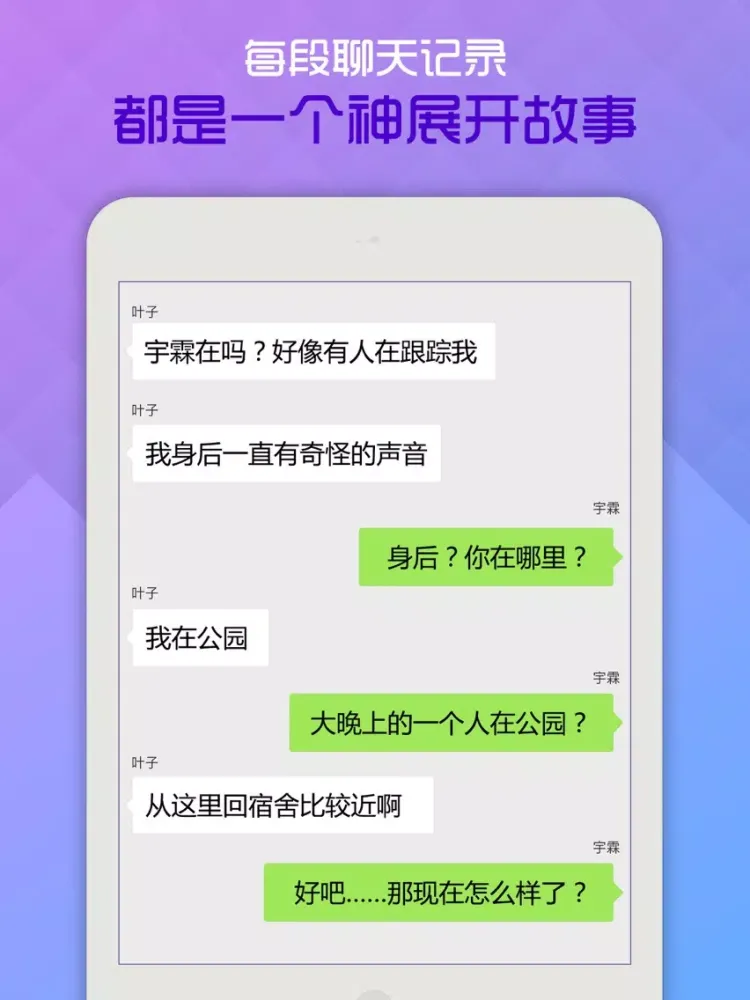 Скриншоты 在吗 - 神展开的对话体小说 iPad 