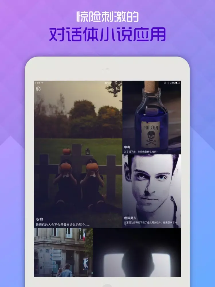 Скриншоты 在吗 - 神展开的对话体小说 iPad 