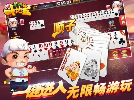 Capturas de tela do 单机游戏 - 斗地主欢乐棋牌游戏 iPad 