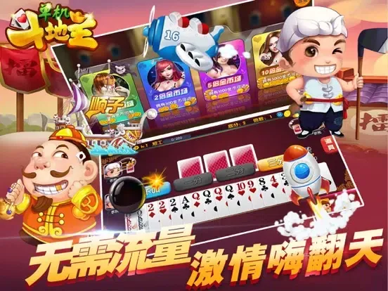 Capturas de tela do 单机游戏 - 斗地主欢乐棋牌游戏 iPad 