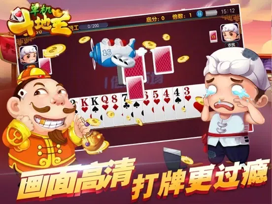 Capturas de tela do 单机游戏 - 斗地主欢乐棋牌游戏 iPad 