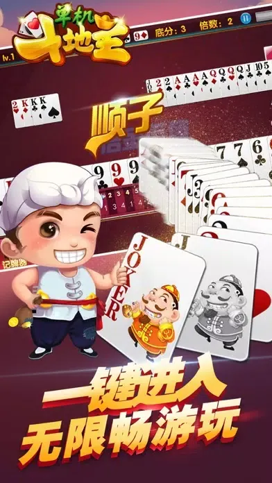 Capturas de tela do 单机游戏 - 斗地主欢乐棋牌游戏
