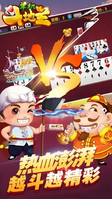 Capturas de tela do 单机游戏 - 斗地主欢乐棋牌游戏