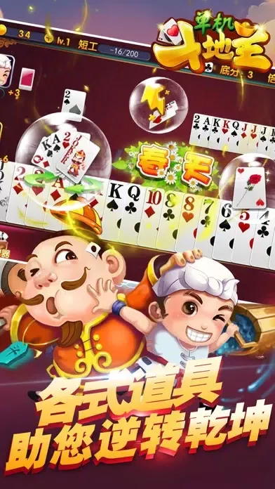 Capturas de tela do 单机游戏 - 斗地主欢乐棋牌游戏