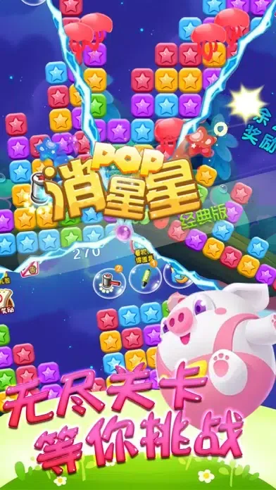 صور 游戏 - 消除星星2107官方正版