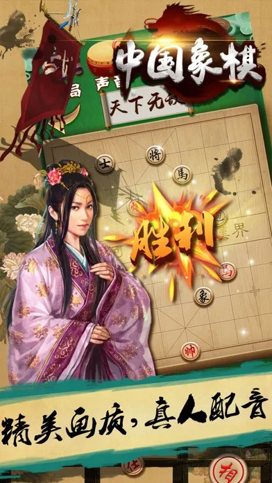 游戏® - 象棋 中国象棋单机版應用截圖