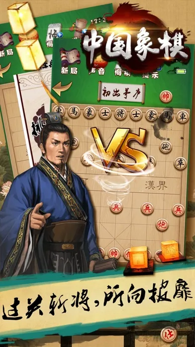 游戏® - 象棋 中国象棋单机版應用截圖