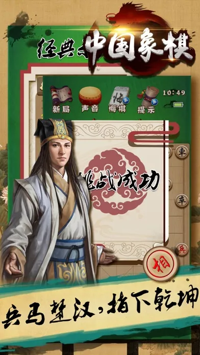 游戏® - 象棋 中国象棋单机版應用截圖