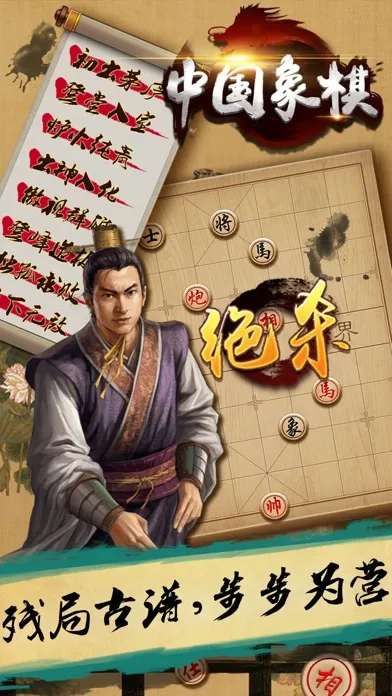 游戏® - 象棋 中国象棋单机版應用截圖