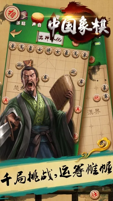 游戏® - 象棋 中国象棋单机版應用截圖