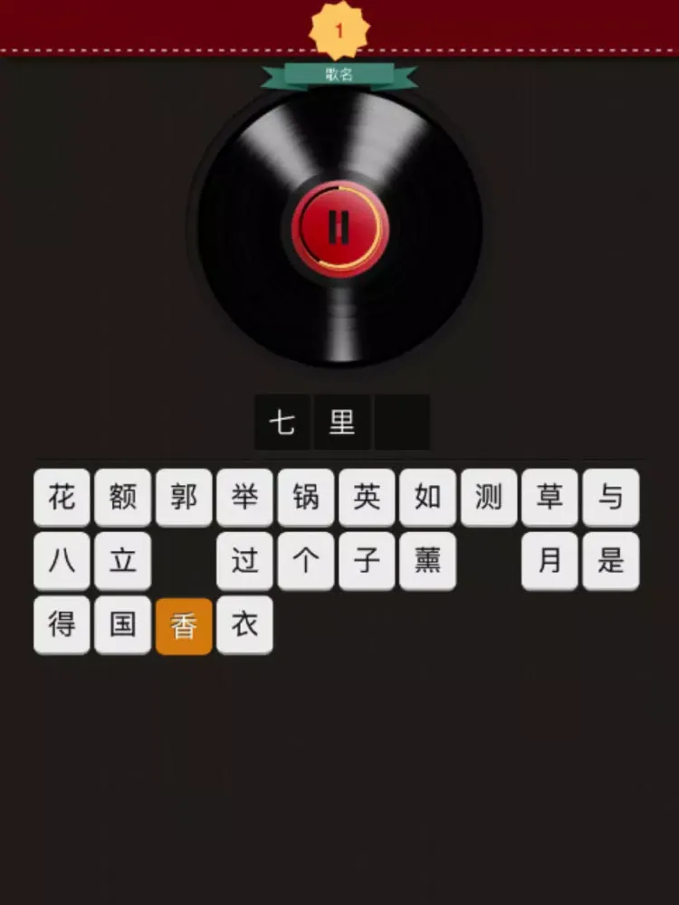 Captures d'écran de 听歌猜歌名 iPad 