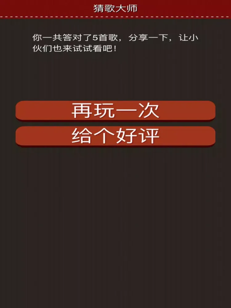 Captures d'écran de 听歌猜歌名 iPad 