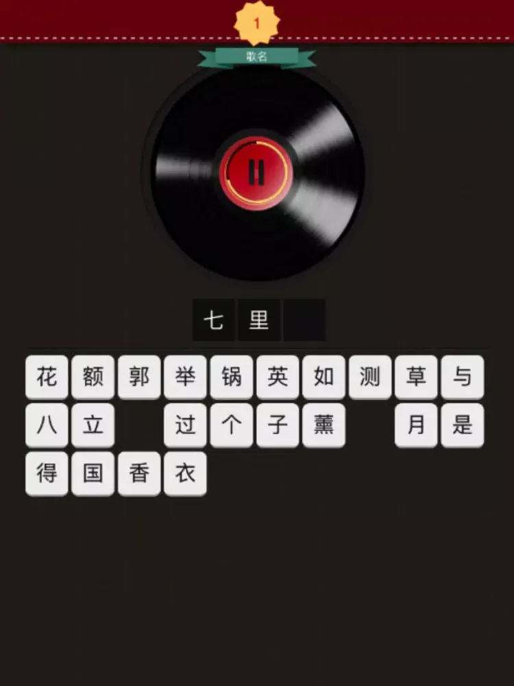 Captures d'écran de 听歌猜歌名 iPad 