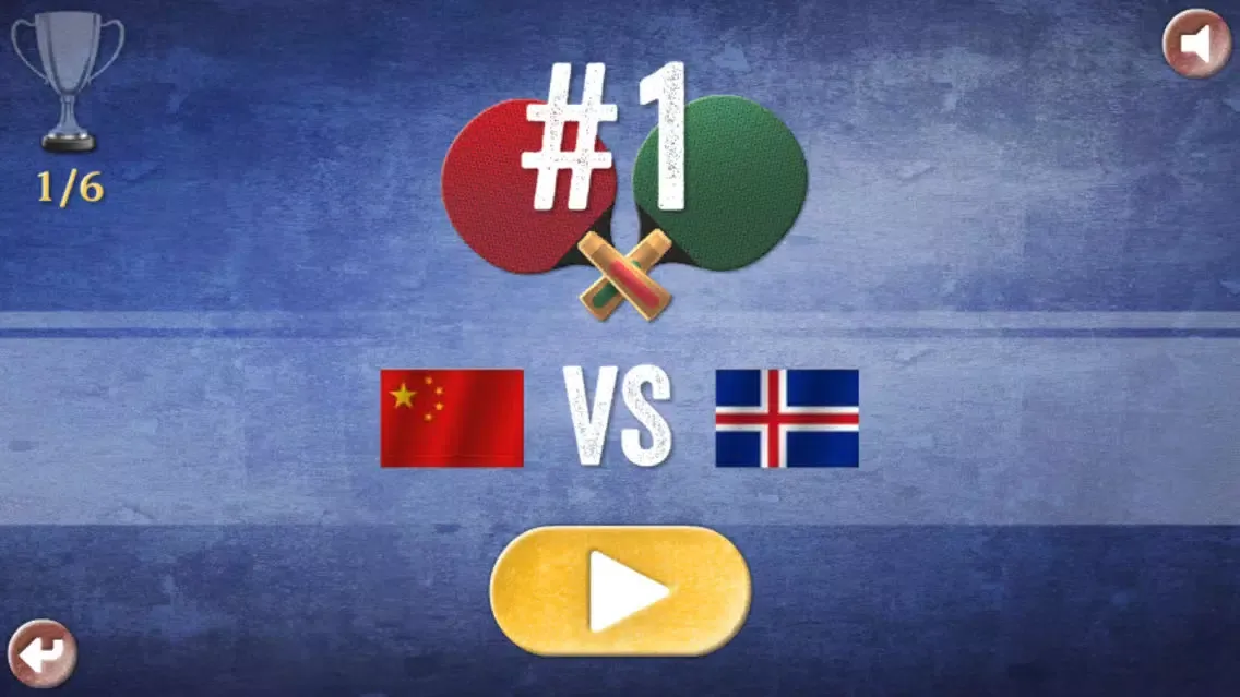 乒乓球国际大赛模拟游戏 স্ক্রিনশট