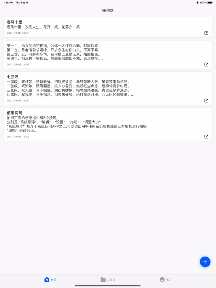 提词器-悬浮提词器大师vlog拍摄神器 iPad 应用截图