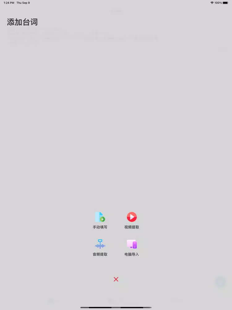 提词器-悬浮提词器大师vlog拍摄神器 iPad 应用截图