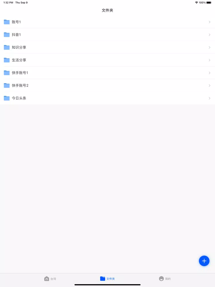 提词器-悬浮提词器大师vlog拍摄神器 iPad 应用截图