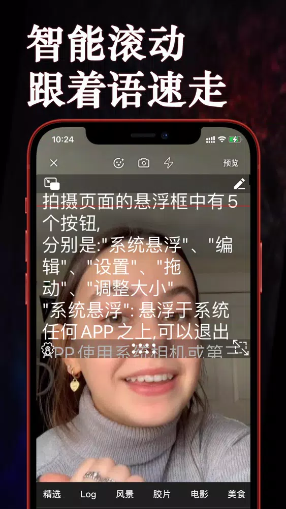 提词器-悬浮提词器大师vlog拍摄神器应用截图