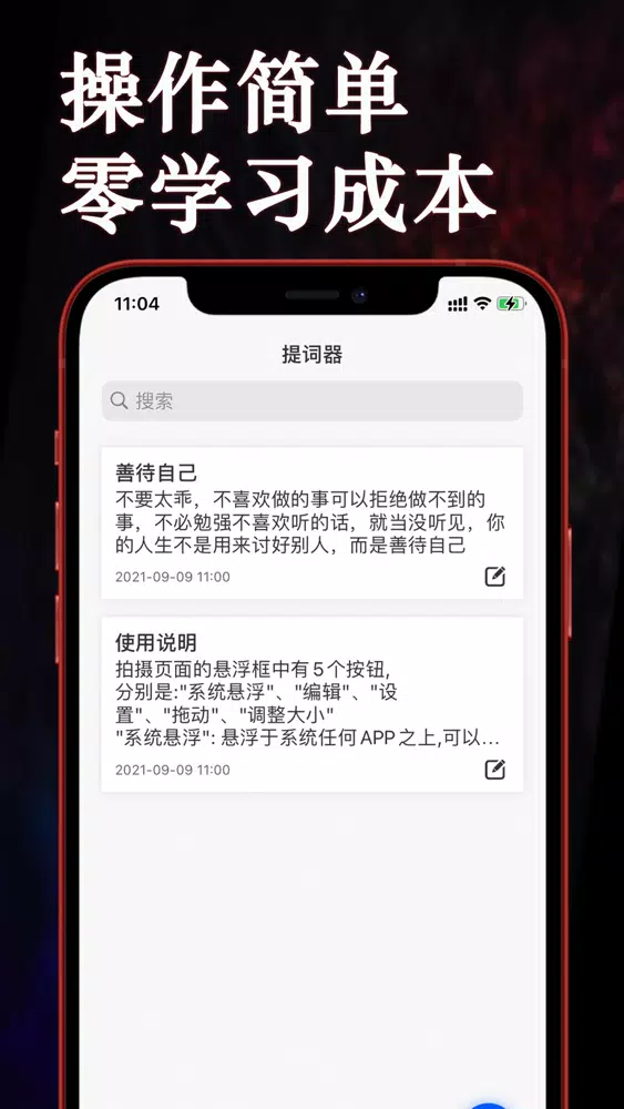 提词器-悬浮提词器大师vlog拍摄神器应用截图