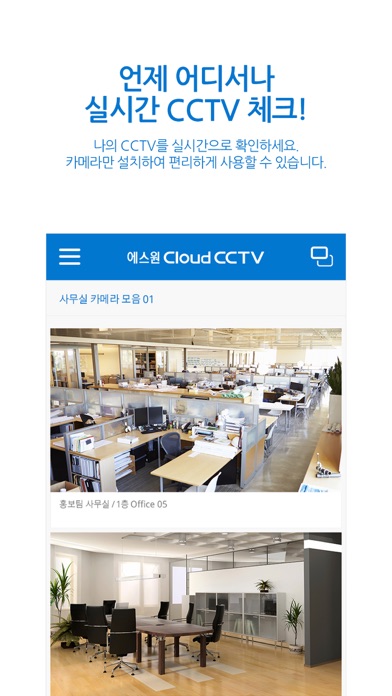 Capturas de tela do Cloud CCTV