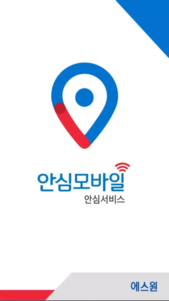 ภาพหน้าจอของ 안심 서비스
