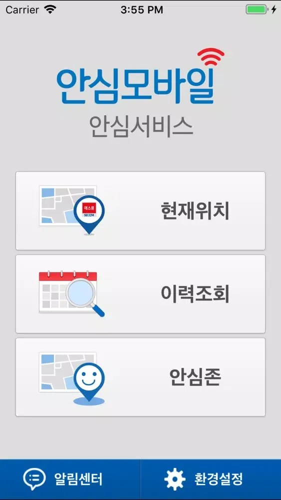 ภาพหน้าจอของ 안심 서비스