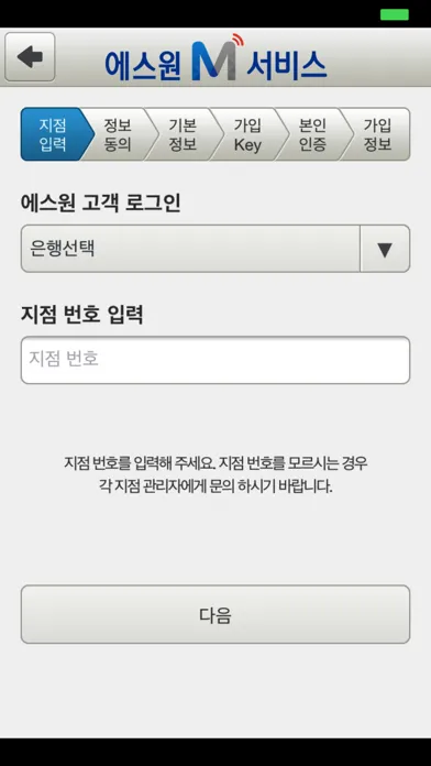 Capturas de pantalla de 에스원 M서비스