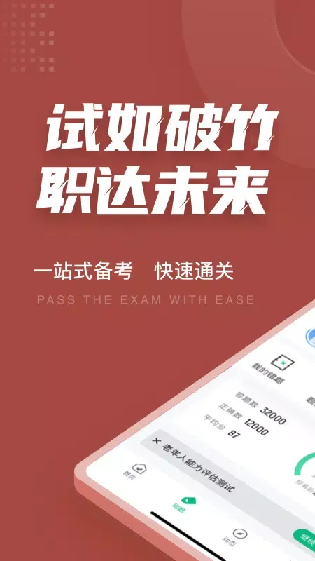 老年人能力评估师考试聚题库 スクリーンショット