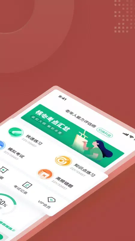 老年人能力评估师考试聚题库 スクリーンショット