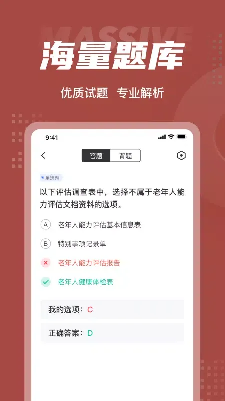 老年人能力评估师考试聚题库 スクリーンショット