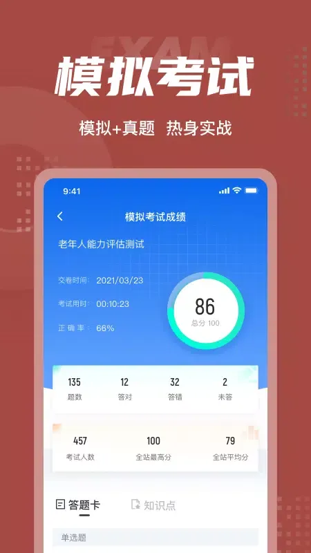 老年人能力评估师考试聚题库 スクリーンショット
