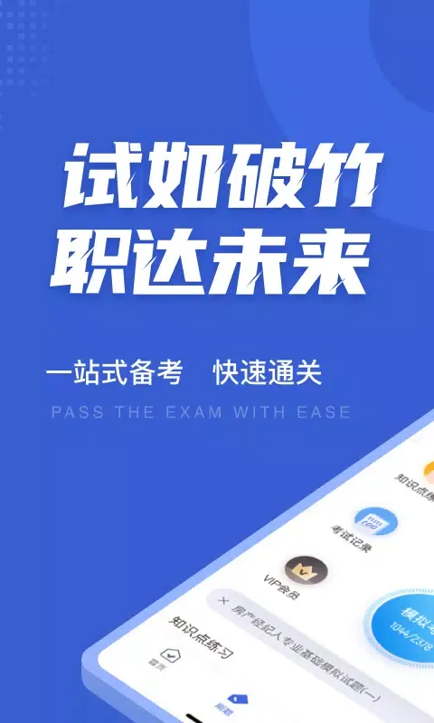 Captures d'écran de 房地产经纪人协理考试聚题库