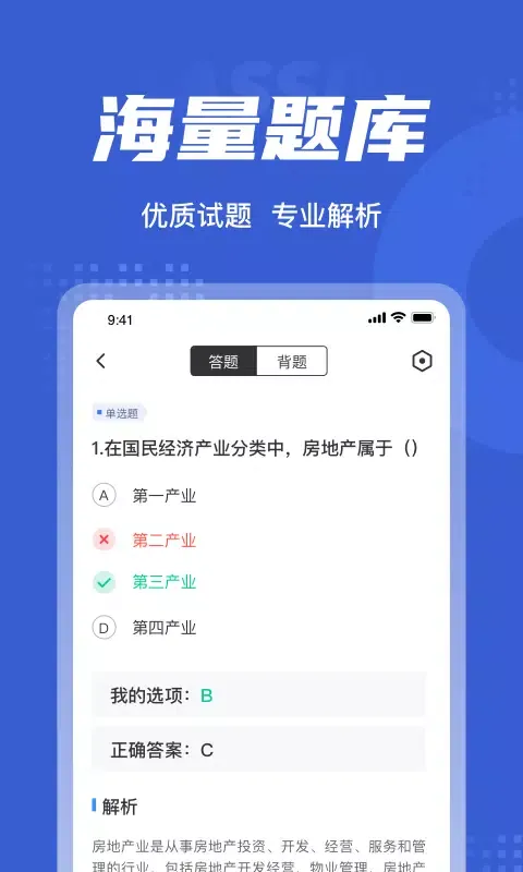 Captures d'écran de 房地产经纪人协理考试聚题库